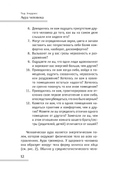 Тэд Эндрюс: Аура человека. Способы защиты и воздействия
