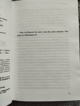 Вигдис Йорт: Жива ли мать