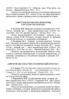 Правоведение. Авторефераты 2021–2022