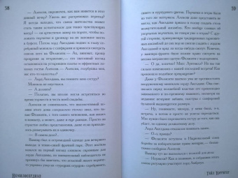 Гейл Кэрригер: Немилосердная