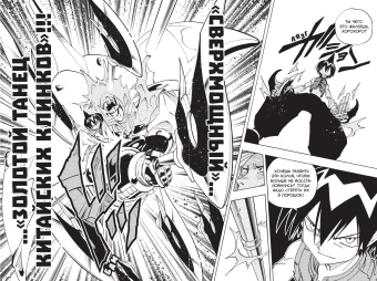 Хироюки Такэи: Король шаманов. Том 6