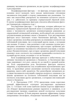 Долженко, Колесников, Семенова: Интегрированная защита растений. Учебное пособие