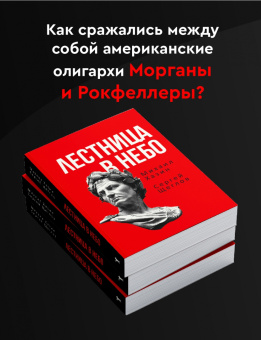 Хазин, Щеглов: Лестница в небо. Книга о власти