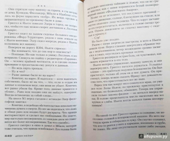 Деон Мейер: Кобра