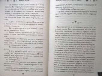 Ирмата Арьяр: Золотко в космосе, или Держи ведьму