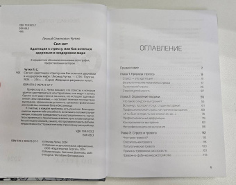 Леонид Чутко: Сил нет. Адаптация к стрессу, или Как остаться здоровым в нездоровом мире