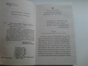 Перова, Воронова, Климова: Три слова о любви