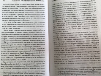 Валери Хансен: 1000 год. Когда началась глобализация