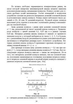 Кишуров, Юрасова, Полякова: Метрология и технические измерения. Лабораторный практикум. Учебное пособие для СПО