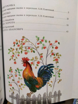 Михайлов, Одоевский: Снегурочка. Зимние сказки