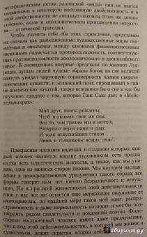 Фридрих Ницше: Рождение трагедии из духа музыки