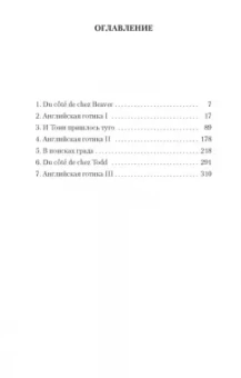 Ивлин Во: Пригоршня праха