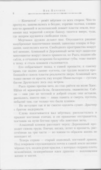 Ник Перумов: Когда мир изменился