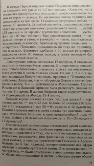 Роман Евдокимов: Казаки на "захолустном фронте". Казачьи войска России в условиях Закавказского театра Первой мировой