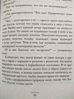 Леонид Юзефович: Филэллин