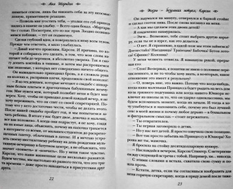 Мия Шеридан: Жизнь – безумная штука, Карсон