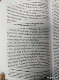 Бекяшев, Ануфриева, Волосов: Международное право. Учебник для бакалавров