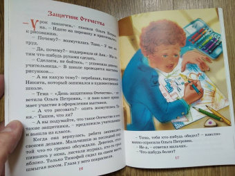 Я быстро вырасту