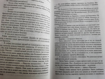 Уилбур Смит: Седьмой свиток