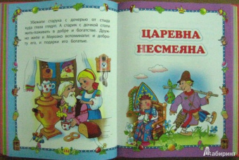 В гости к сказке