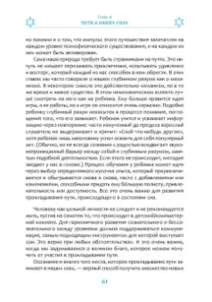 Деннинг, Филлипс: Магические состояния сознания. Путешествие по Древу Жизни