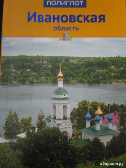 Алексей Калинин: Ивановская область