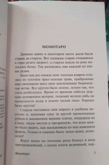 Сандзин Садзанами: Сказания Древней Японии