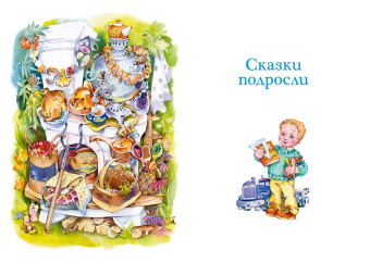 Евгений Пермяк: Волшебные краски