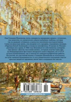 Геннадий Шпаликов: «Может, я не доживу...»