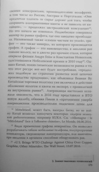 Гийом Питрон: Третья цифровая война. Энергетика и редкие металлы