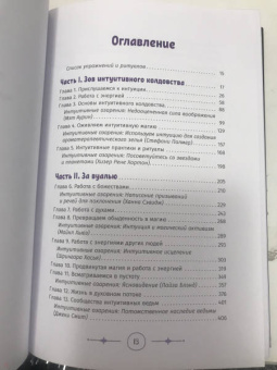 Астрея Тейлор: Интуитивное колдовство. Как услышать внутренний голос и усовершенствовать свое ремесло
