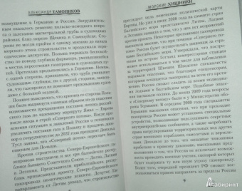 Александр Тамоников: Морские хищники