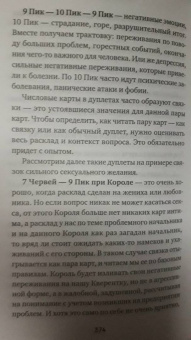 Анна Огински: Гадание на игральных картах. Как предсказывать будущее на колоде из 36 карт