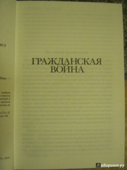 Амброз Бирс: Собрание рассказов