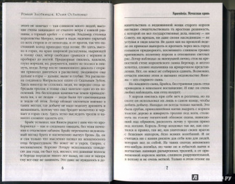 Злотников, Остапенко: Арвендейл. Нечистая кровь