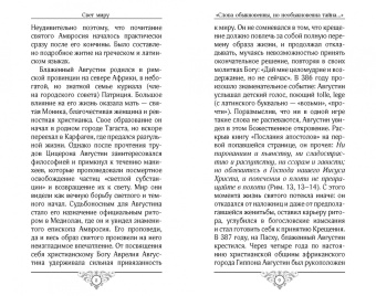 Анастасия Савчук: Свет миру. Из творений святителя Амвросия Медиоланского, блаженных Аврелия Августина