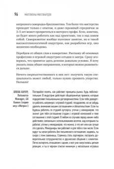 Максим Михеенко: Миллионы миллиардов. Как стартовать в игровой индустрии, работая удаленно, заработать денег