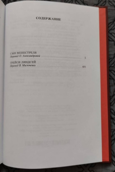 Арчибалд Кронин: Сын менестреля. Грейси Линдсей