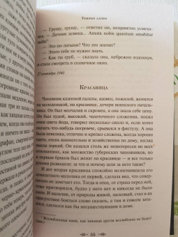 Иван Бунин: Темные аллеи