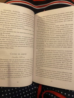 Элиф Шафак: Честь