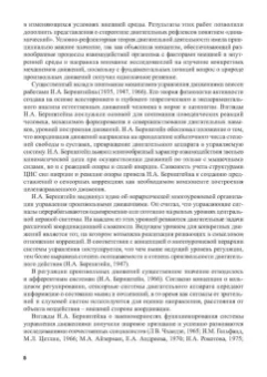Городничев, Шляхтов: Физиология координационных способностей спортсменов. Монография