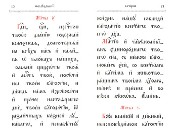 Служебник. В 4-х томах
