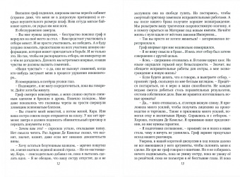 Кристина Корр: Невеста инквизитора, или Ведьма на отборе - к беде