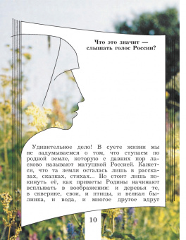 Усачева, Школяр: Музыка. 4 класс. Учебник. ФГОС