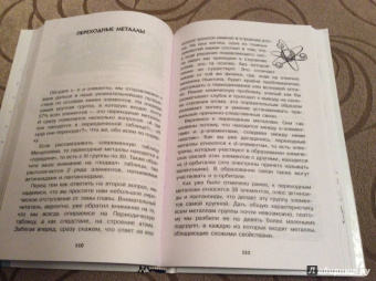 Иванов, Гордий: Химические элементы
