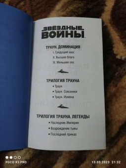 Тимоти Зан: Звёздные войны. Траун. Возрождение тьмы