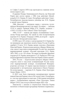 Николай Рерих: Шамбала с комментариями и объяснениями