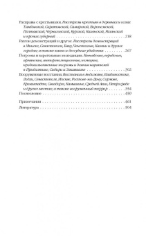 Колпакиди, Потапов: Николай II. Святой или кровавый?