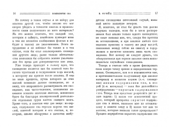 Зигмунд Фрейд: Психология сна