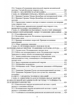 Феликс Доронин: Теоретическая механика. Учебное пособие для СПО